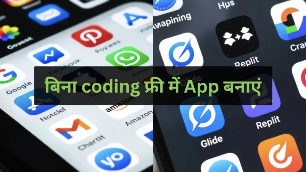 AI se app kaise banaye - बिना coding फ्री में अपना app तैयार करके पैसे कमाएं AI se app kaise banaye AI se app kaise banaye